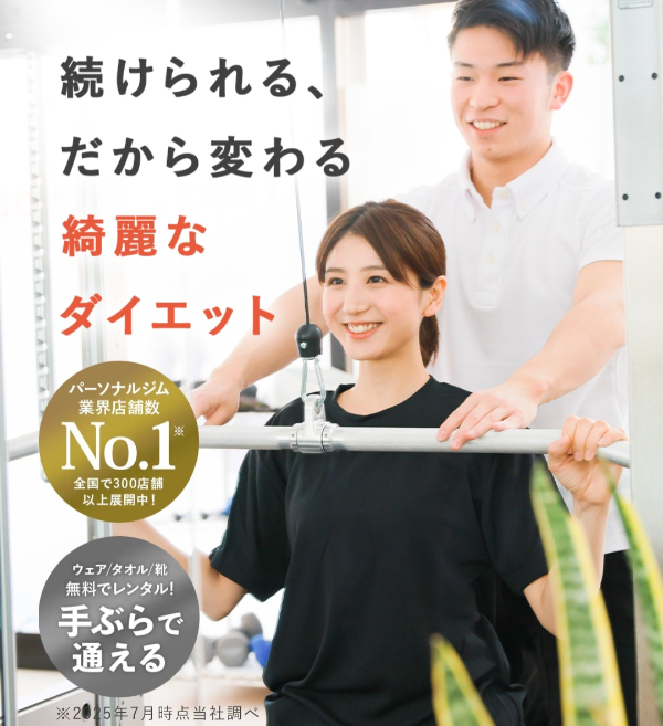 パーソナルジム