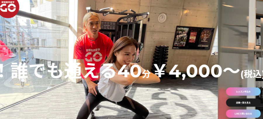 駅前筋肉留学GO 