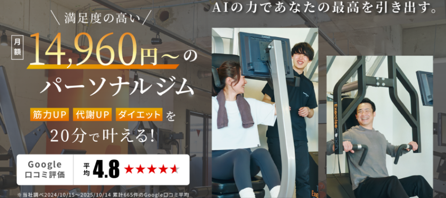 エクササイズコーチ