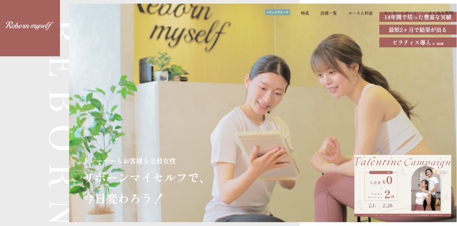 リボーンマイセルフ