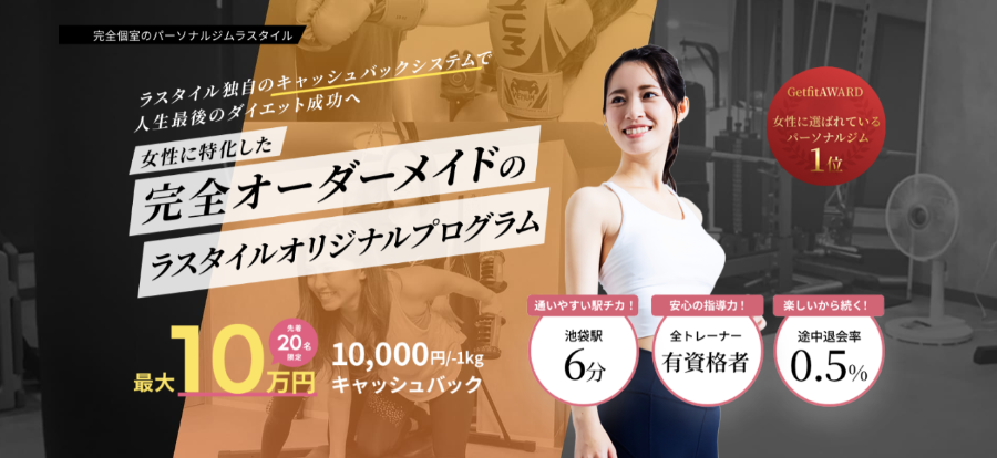 ラスタイル 池袋東口本店