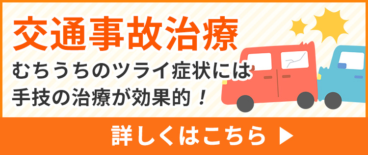 交通事故治療