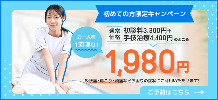 期間限定特別価格