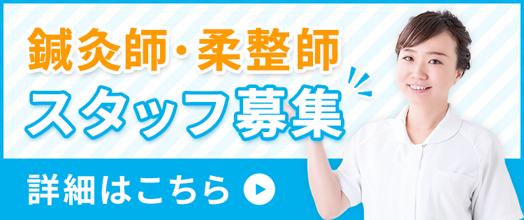 スタッフ募集